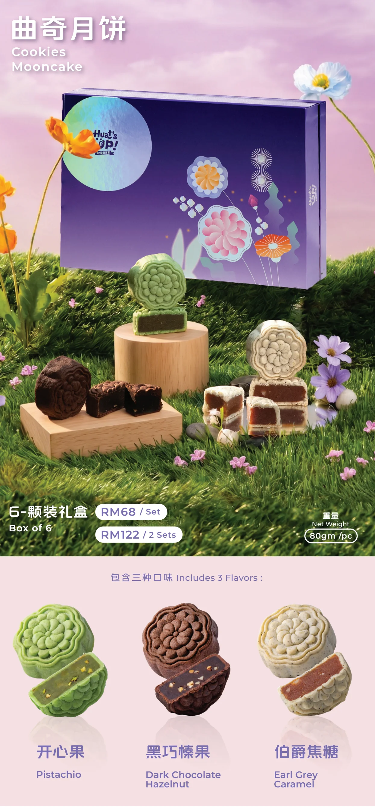 曲奇月饼 Cookies Mooncake — box of 6, three flavours