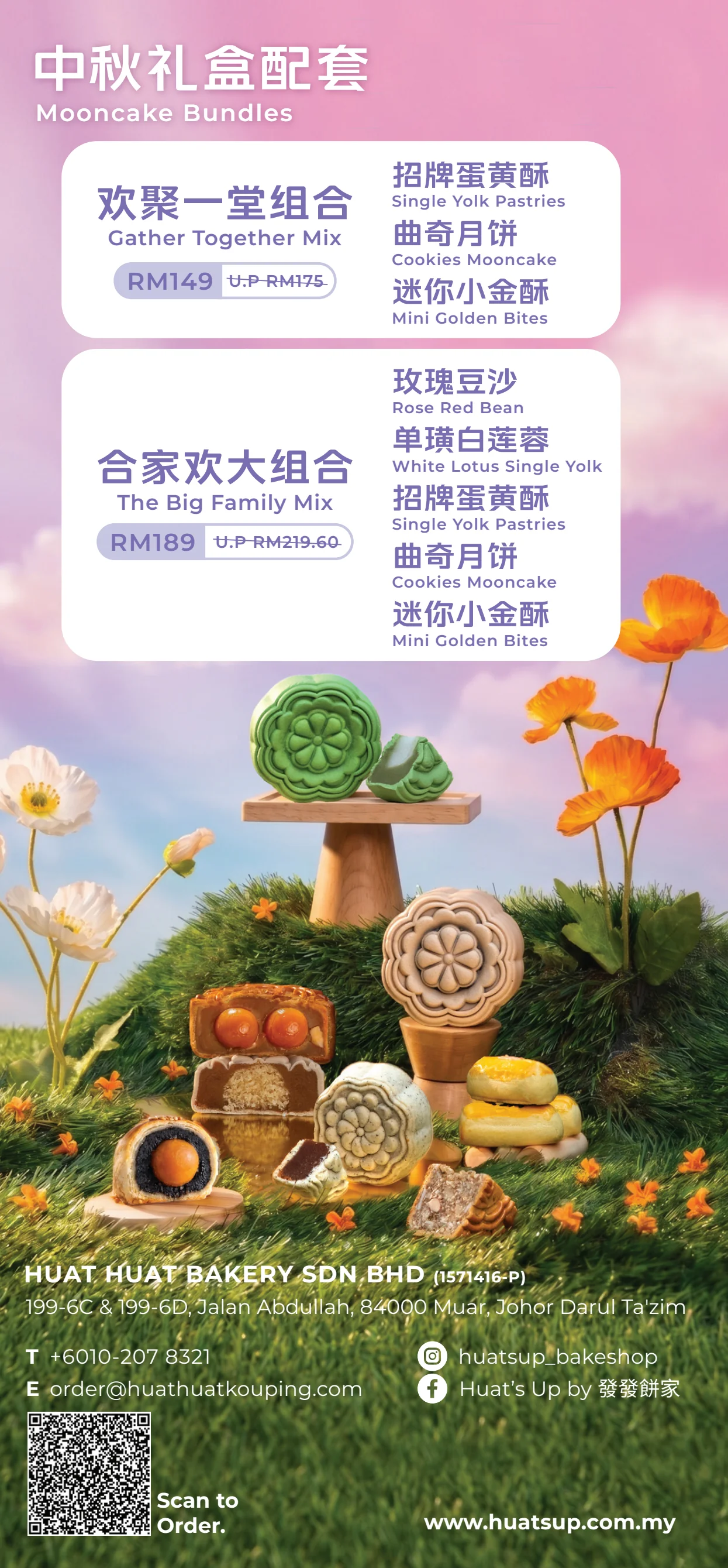 中秋礼盒配套 Gift Bundles and how to order